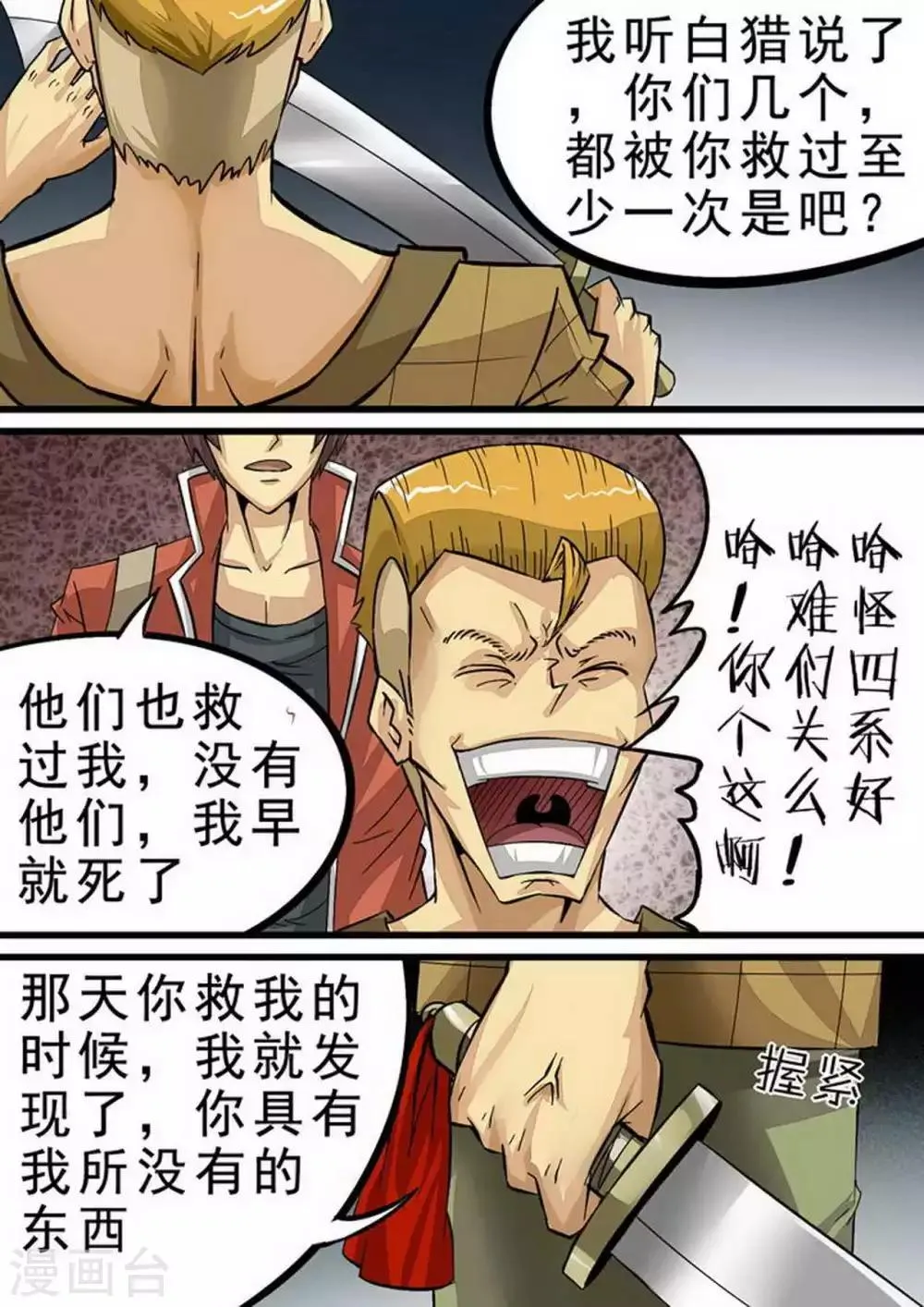 第81话 猫鼠游戏 第2页