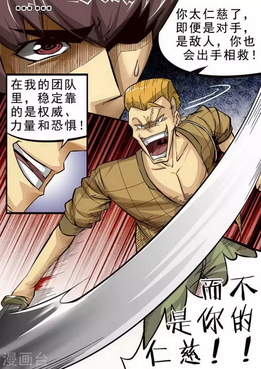 第81话 猫鼠游戏 第3页