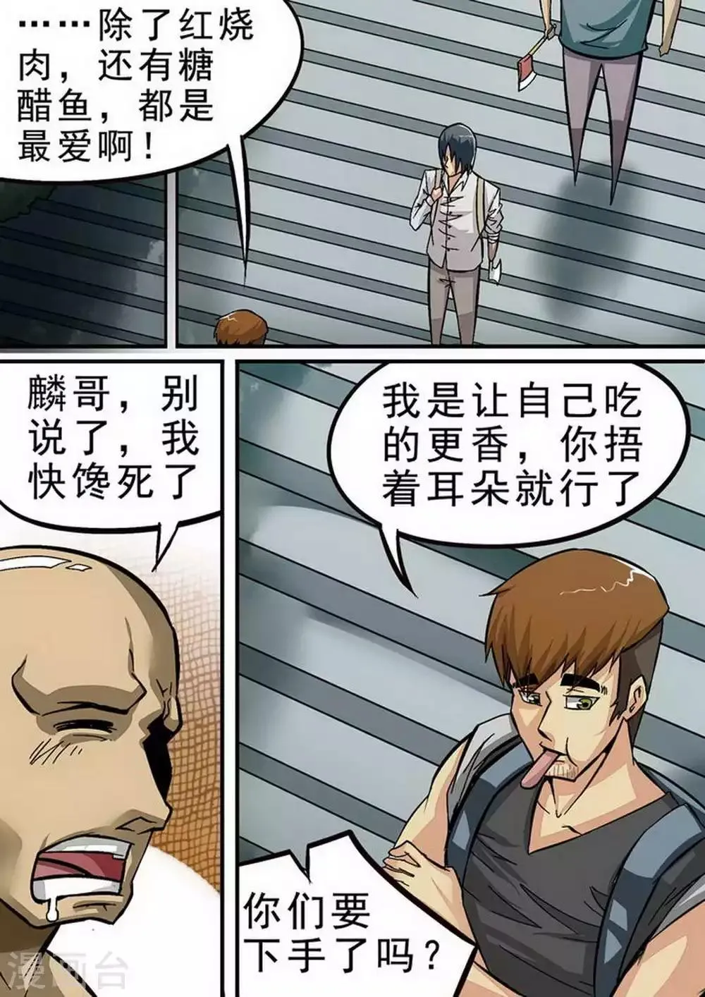 第81话 猫鼠游戏 第5页