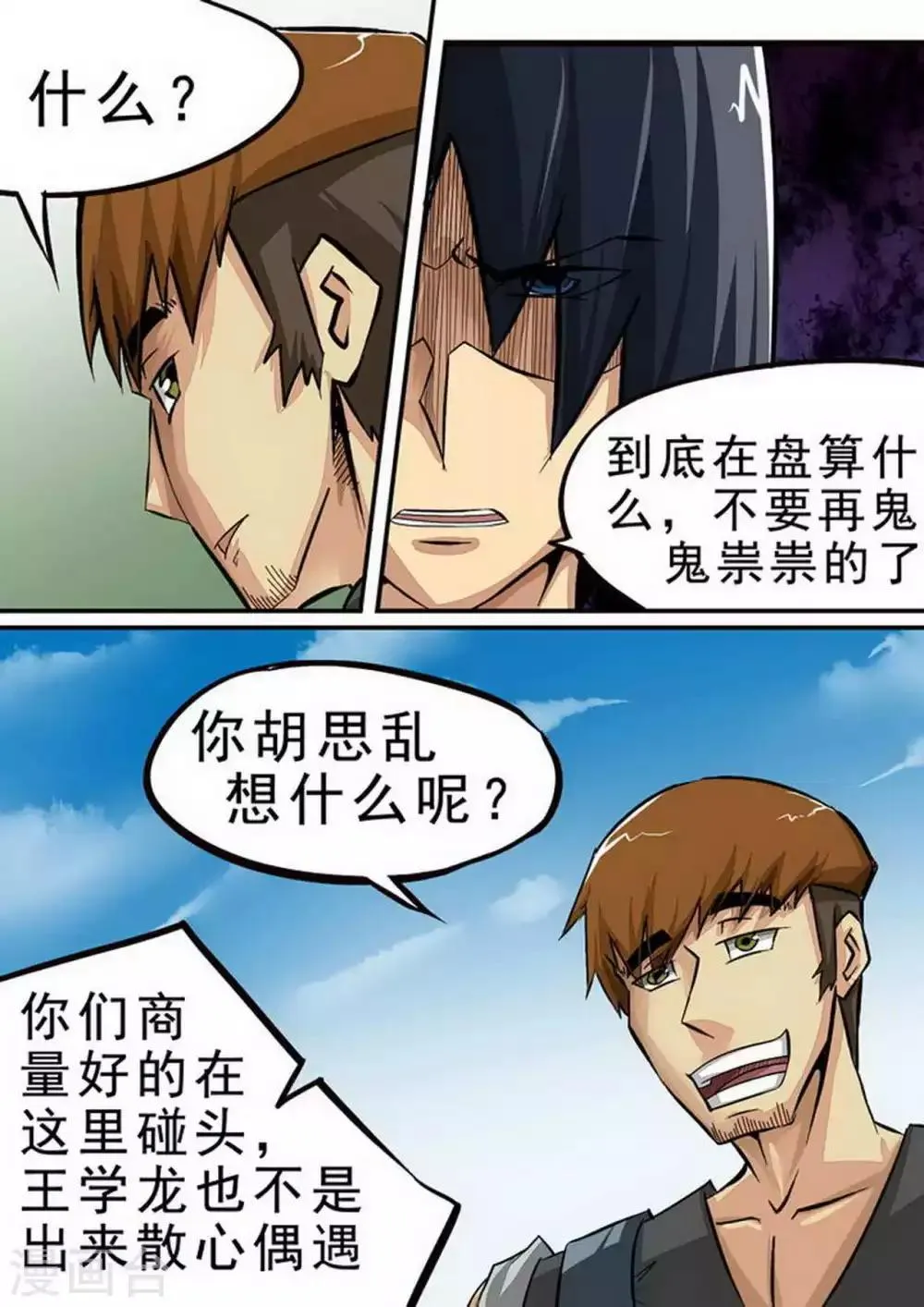 第81话 猫鼠游戏 第6页