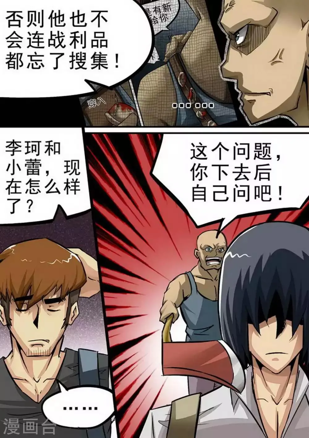 第81话 猫鼠游戏 第7页