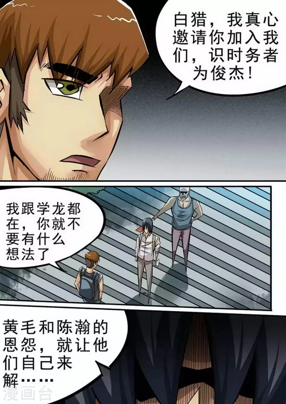 第81话 猫鼠游戏 第8页