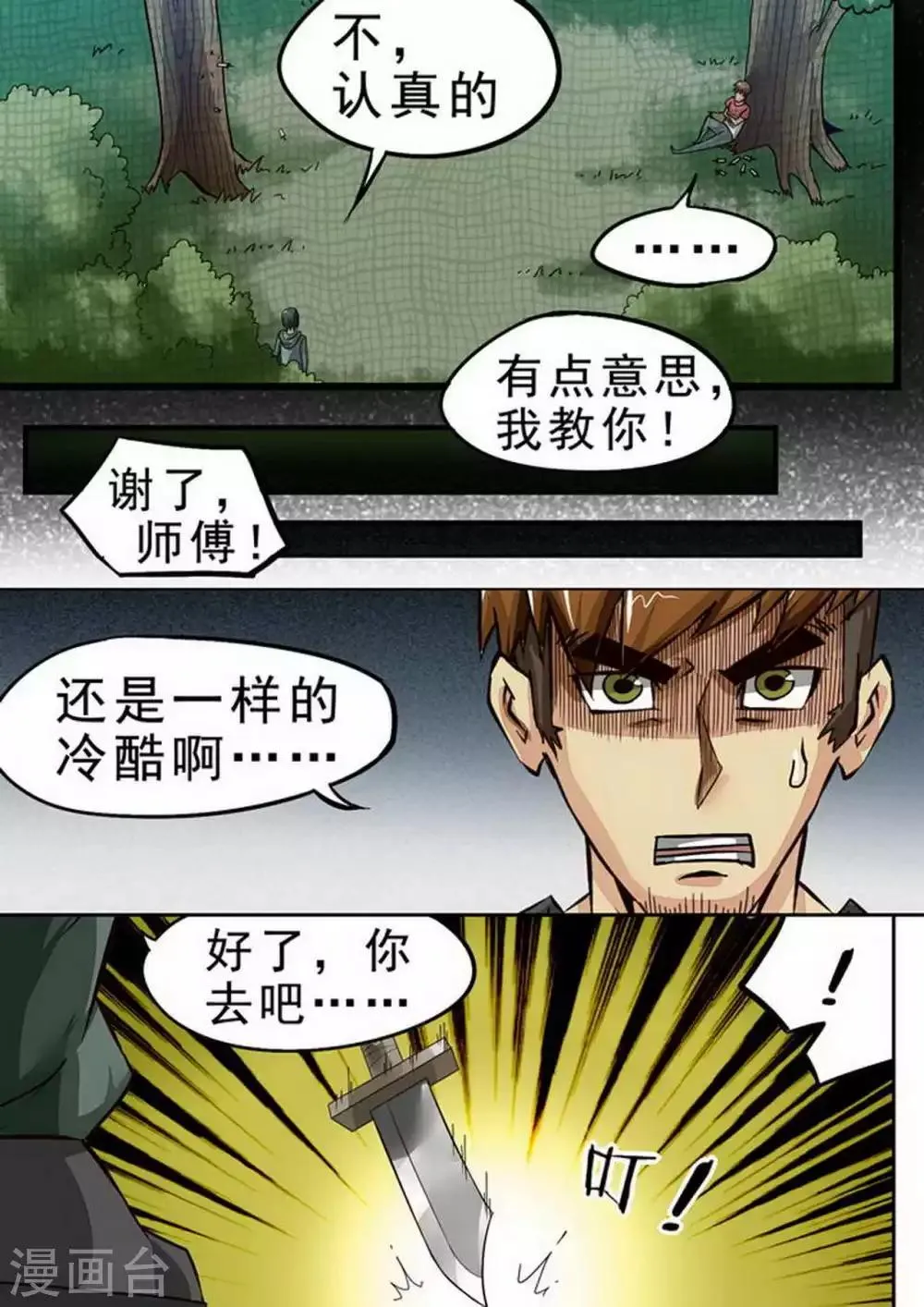 第82话 杀人如麻 第6页