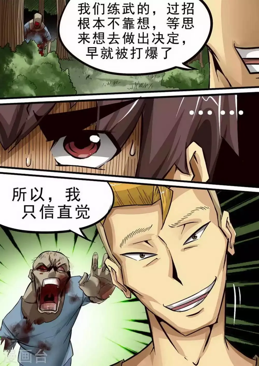 第83话 陈瀚，必死 第5页