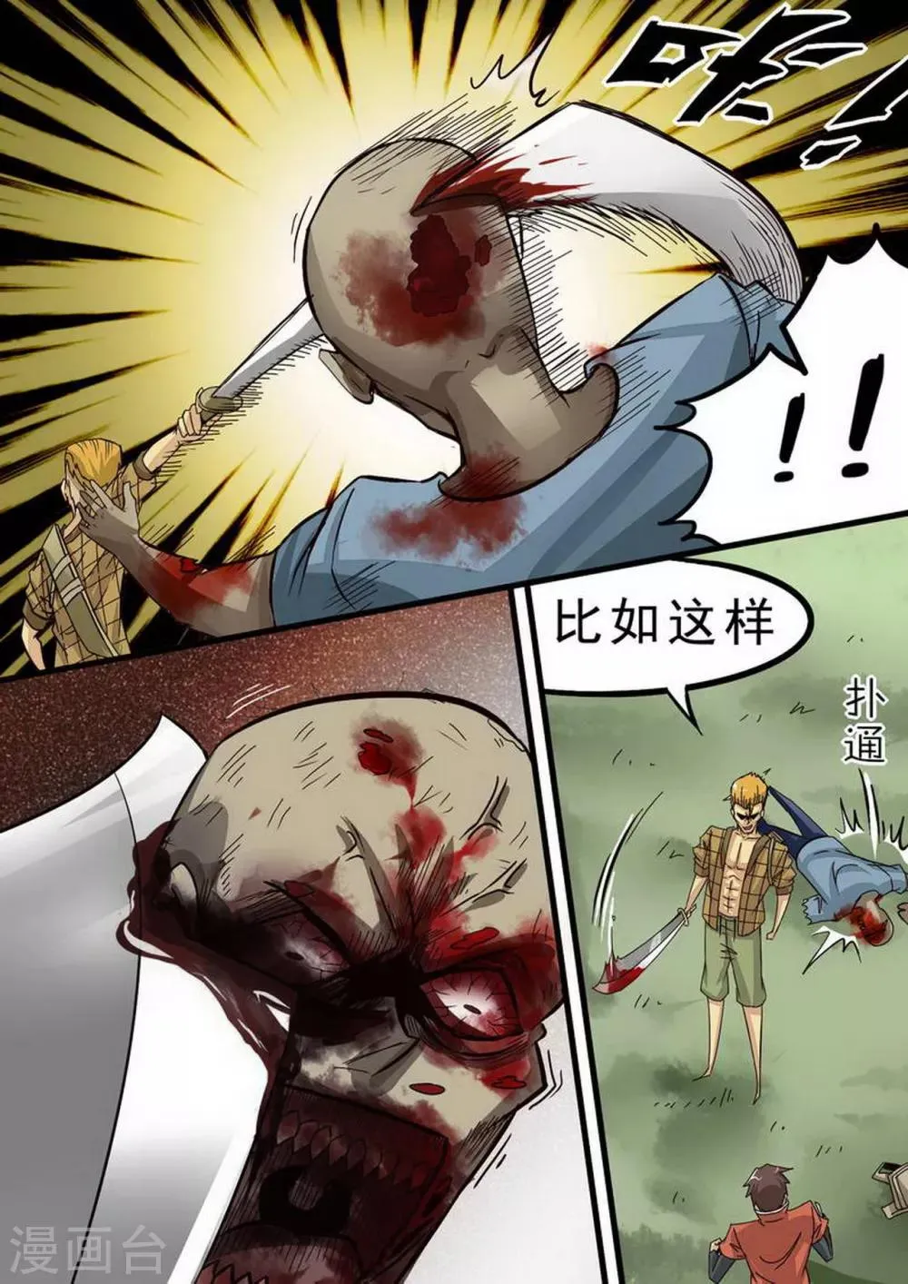 第83话 陈瀚，必死 第6页