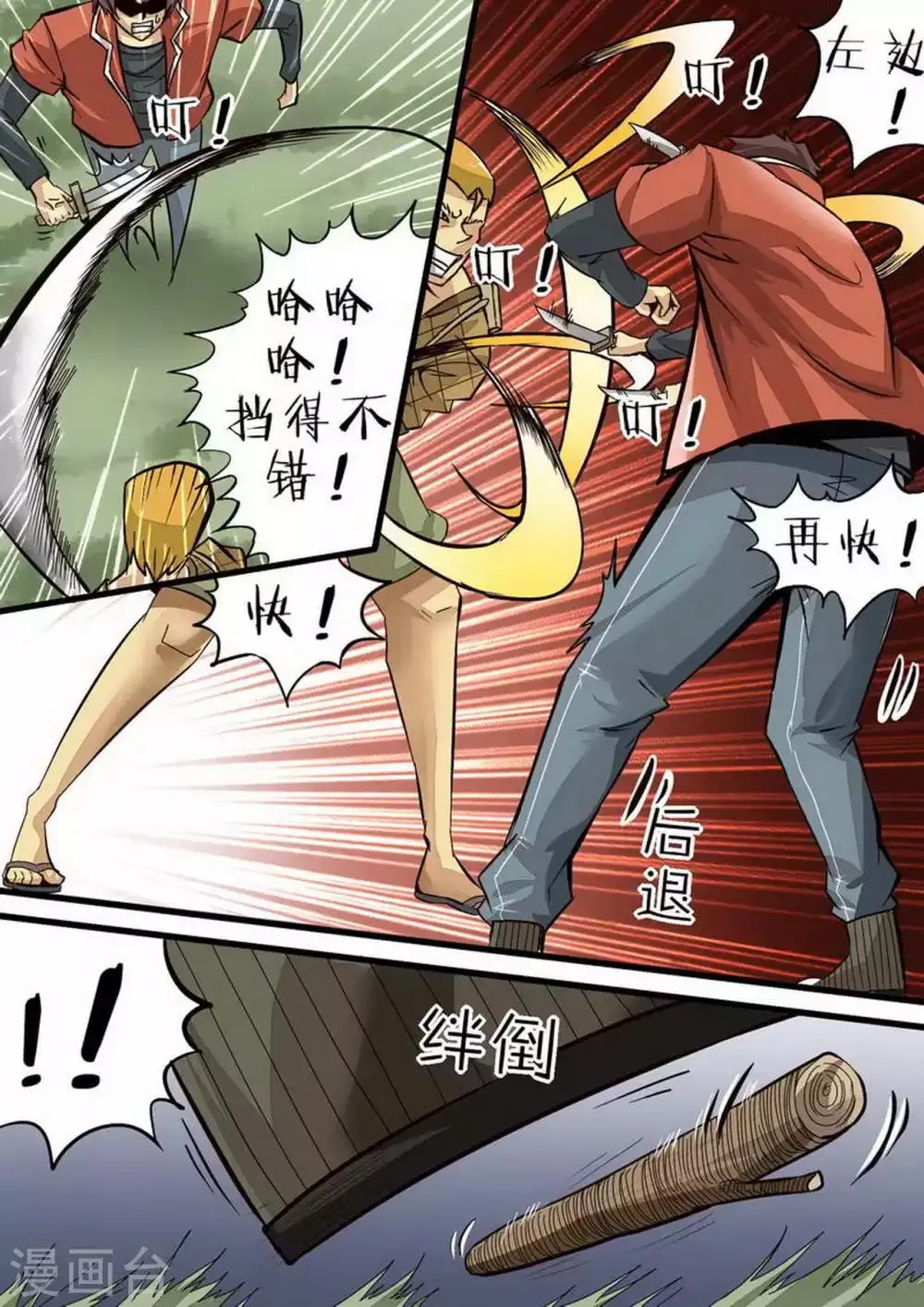第83话 陈瀚，必死 第8页