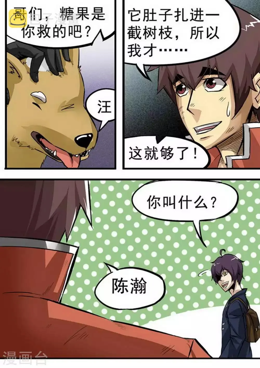 第85话 停战 第1页