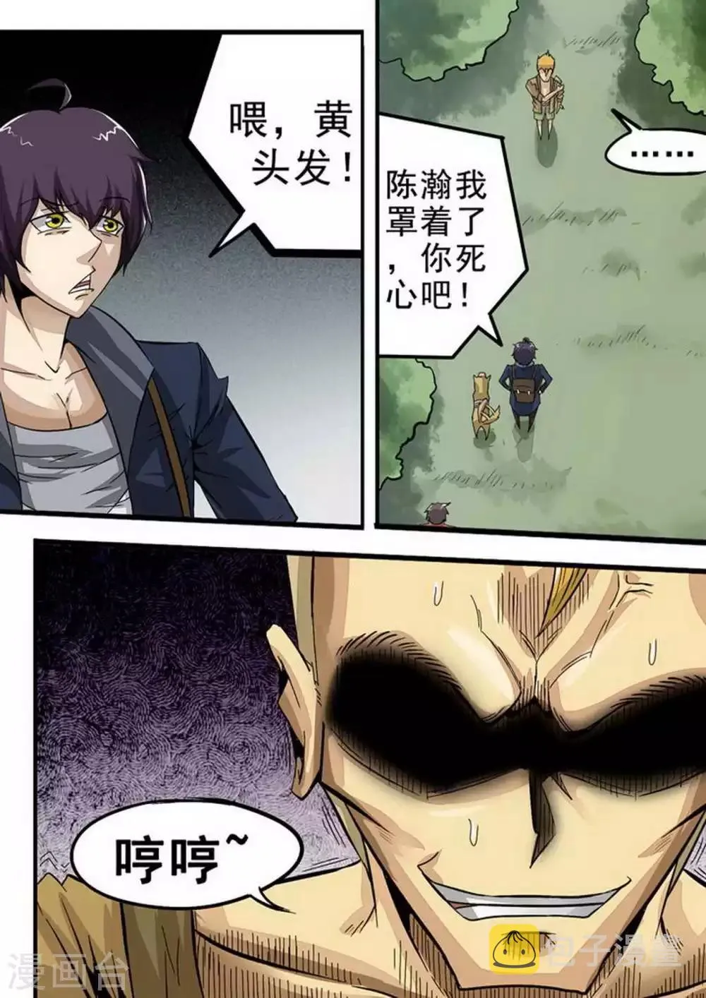 第85话 停战 第2页