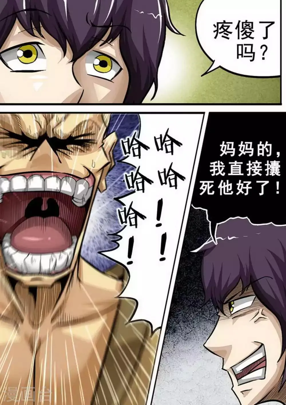 第85话 停战 第3页