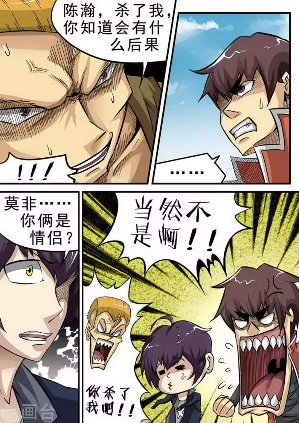 第85话 停战 第4页