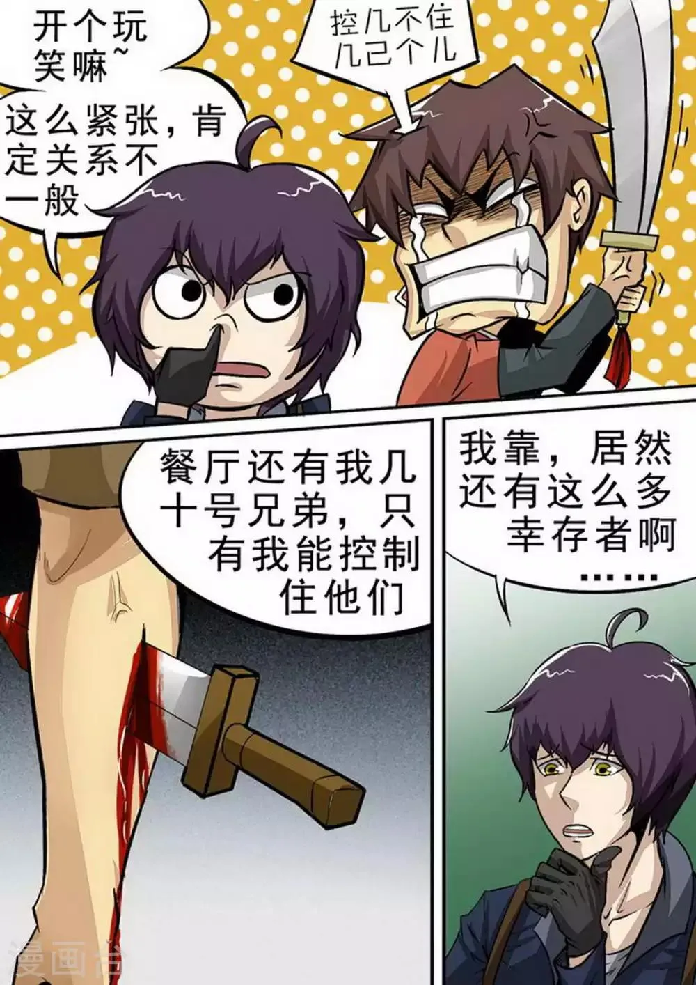 第85话 停战 第5页