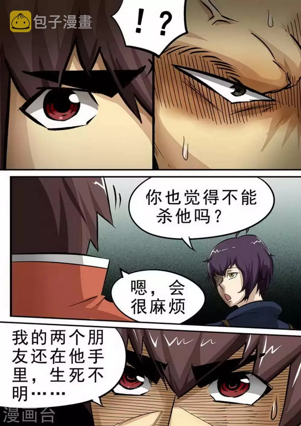 第85话 停战 第6页
