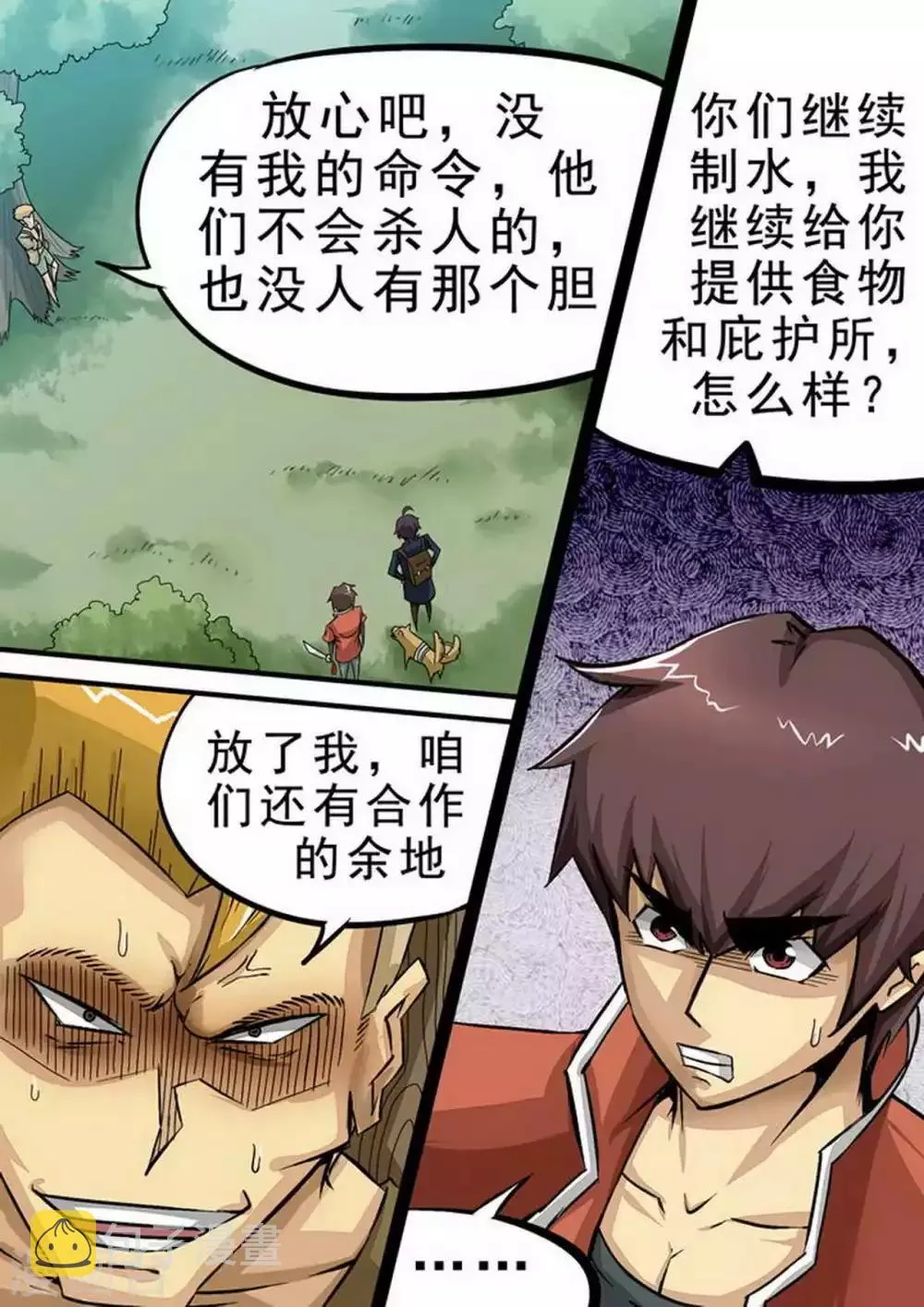 第85话 停战 第7页