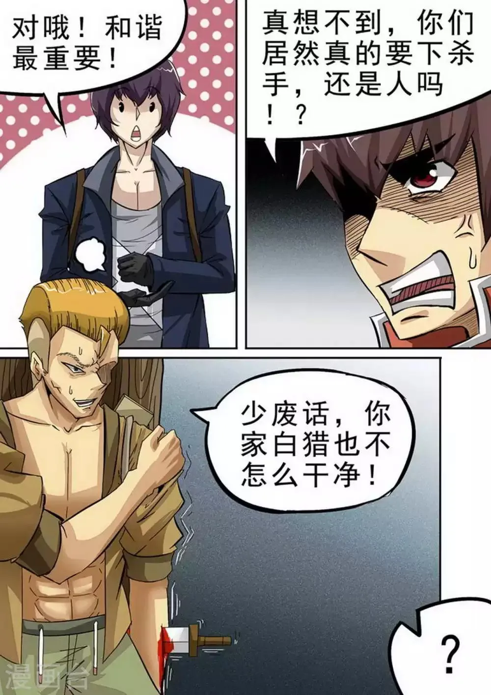 第85话 停战 第8页