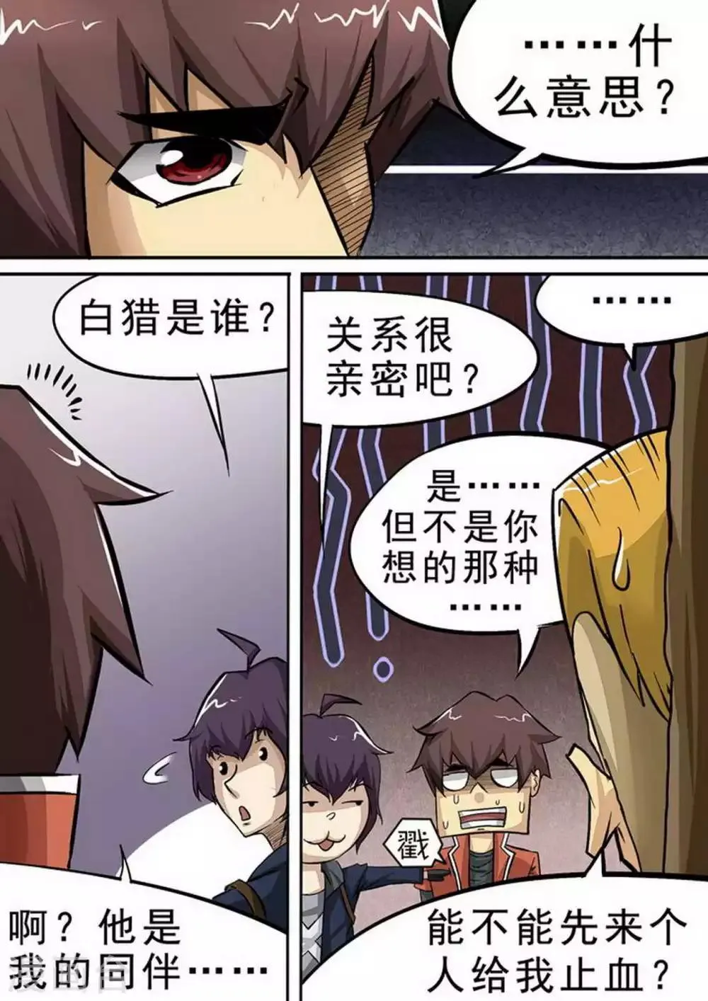 第85话 停战 第9页