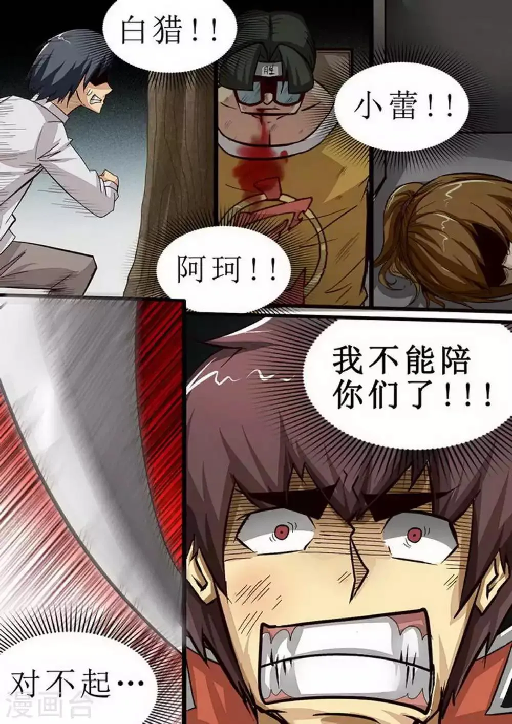 第84话 Mr.X 第1页