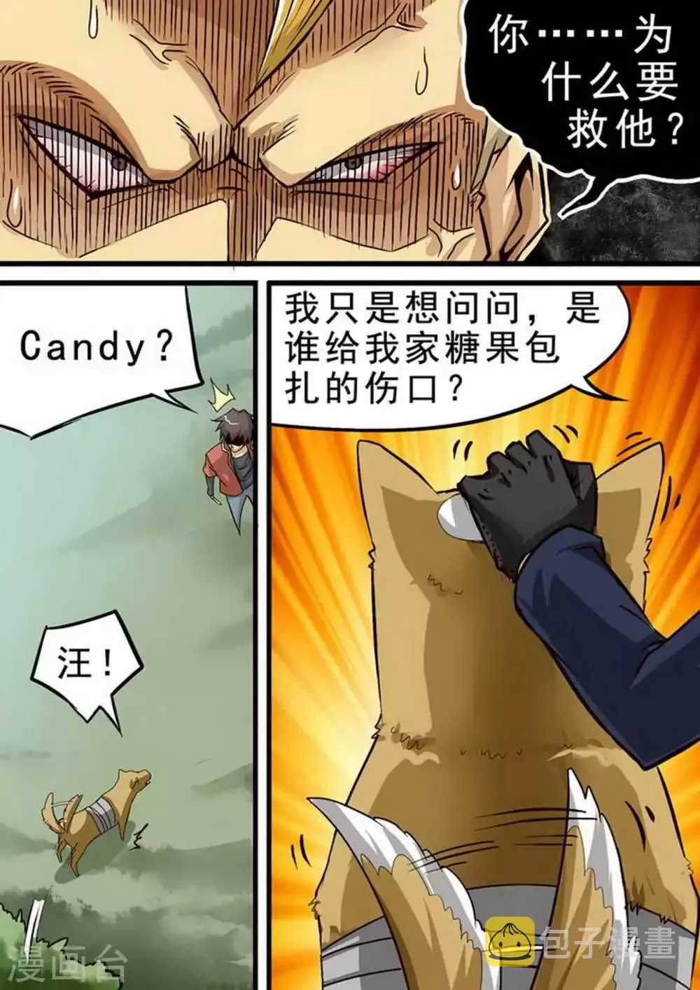 第84话 Mr.X 第9页
