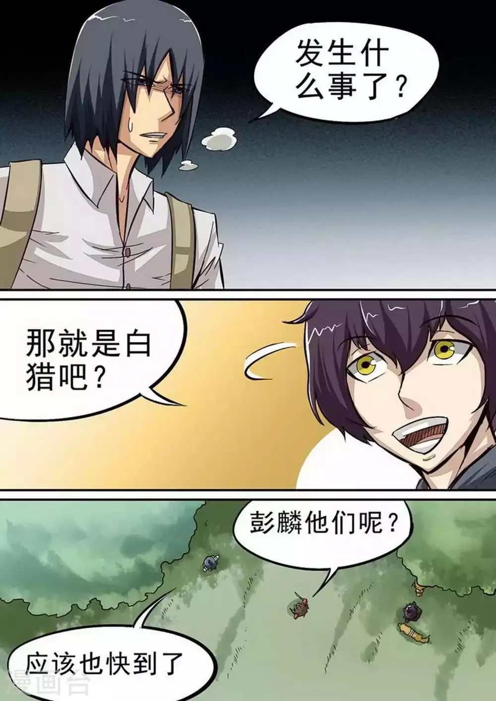 第86话 绝对优势 第2页