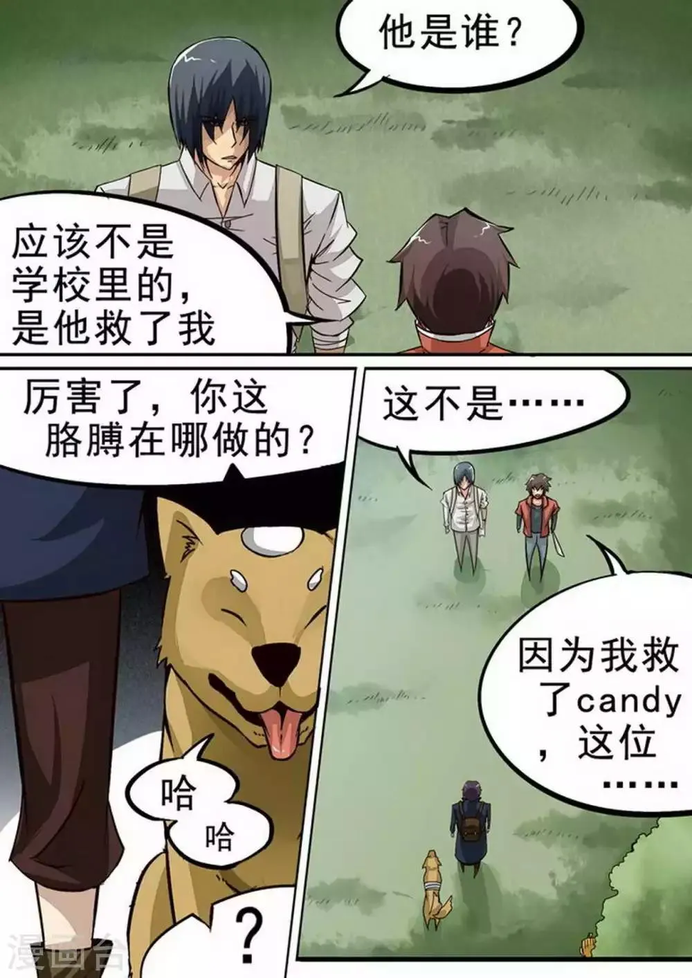 第86话 绝对优势 第3页