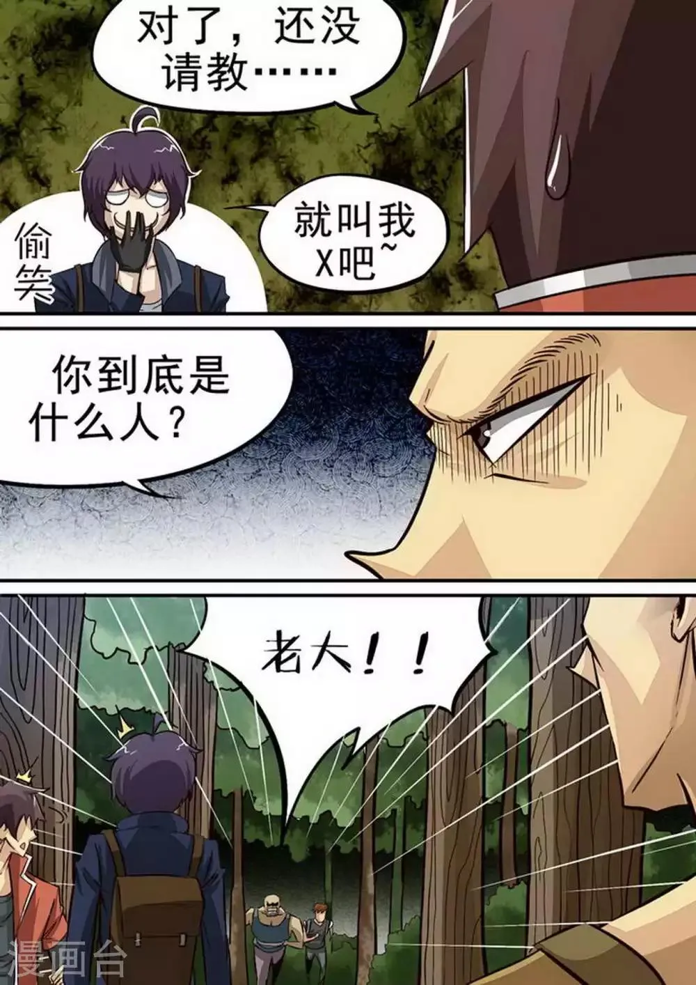 第86话 绝对优势 第4页