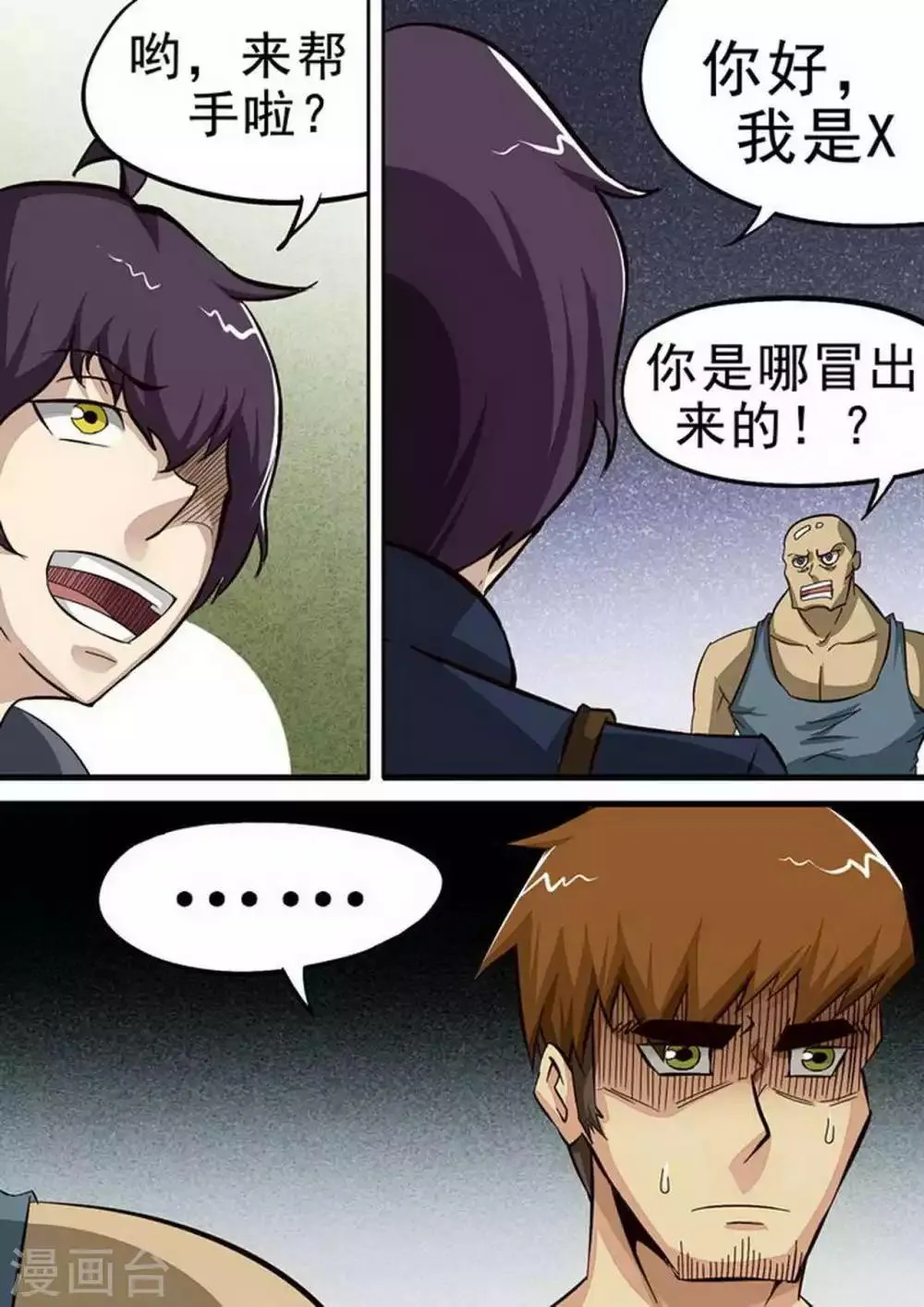 第86话 绝对优势 第5页
