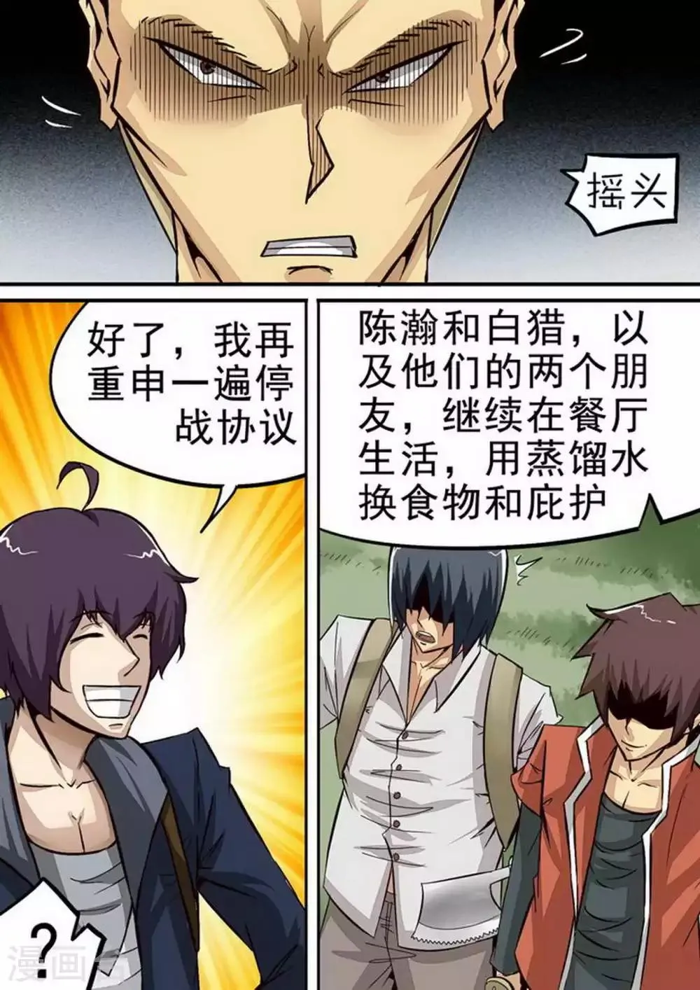第86话 绝对优势 第6页