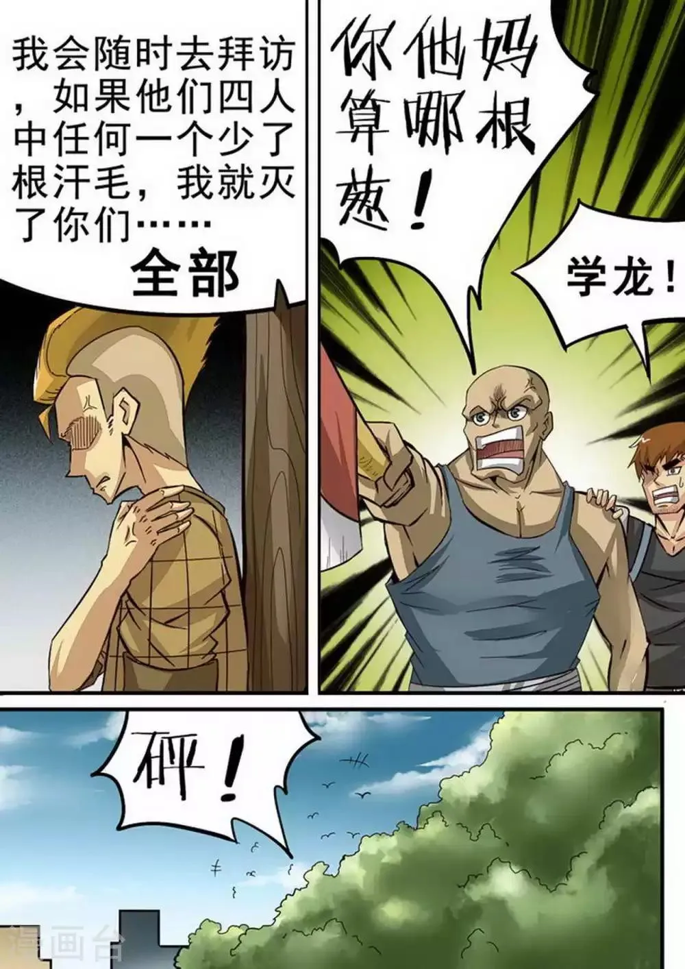 第86话 绝对优势 第7页