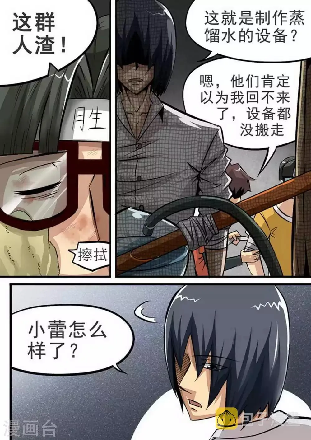 第88话 X的目标 第1页