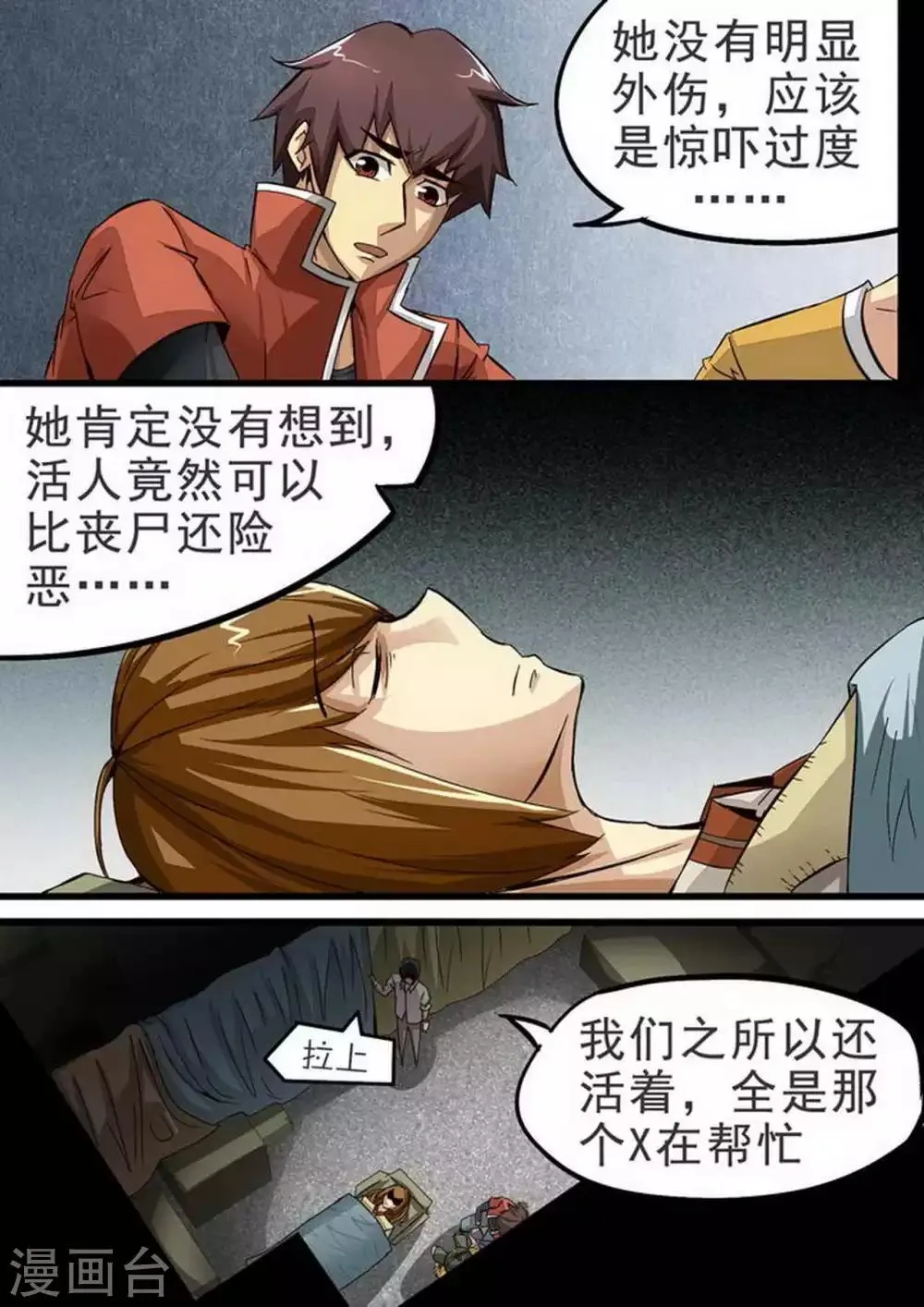 第88话 X的目标 第2页