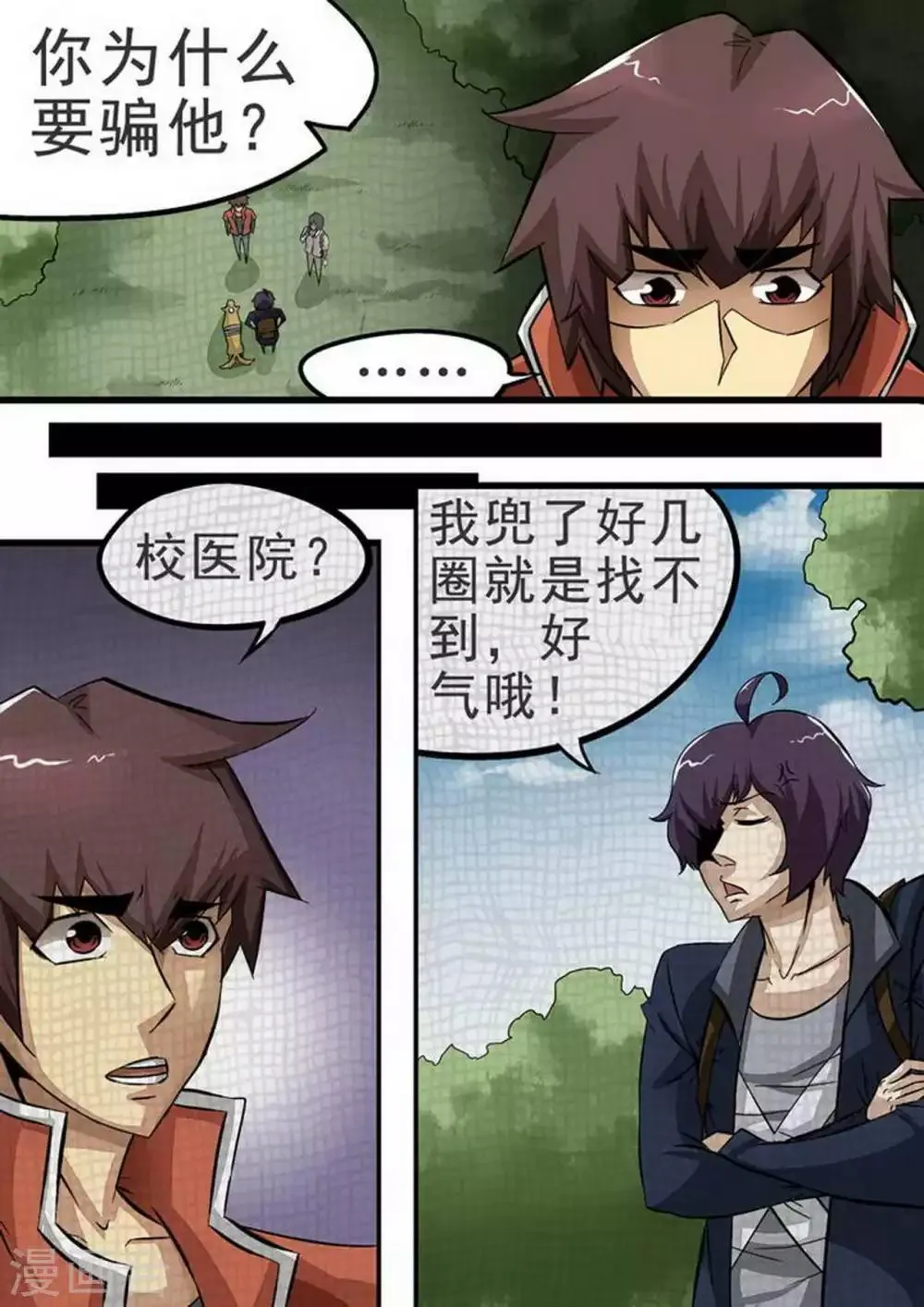 第88话 X的目标 第3页