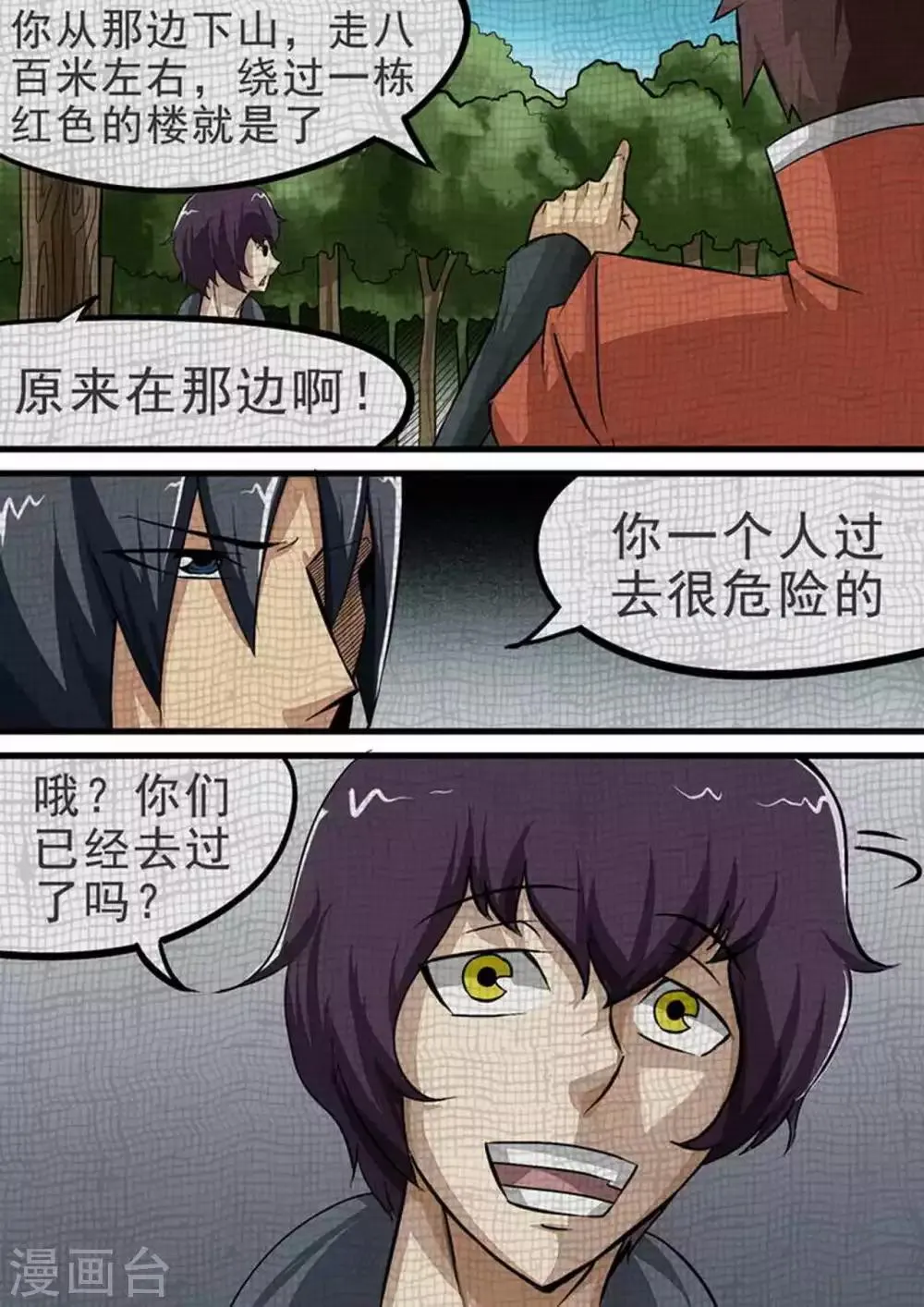 第88话 X的目标 第4页