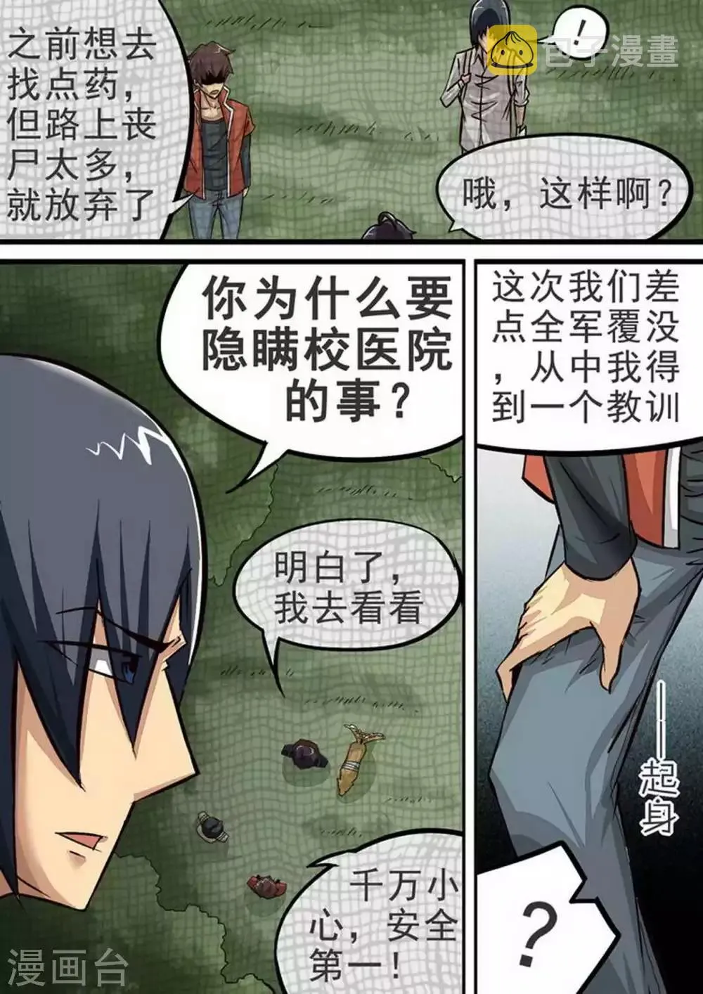 第88话 X的目标 第5页