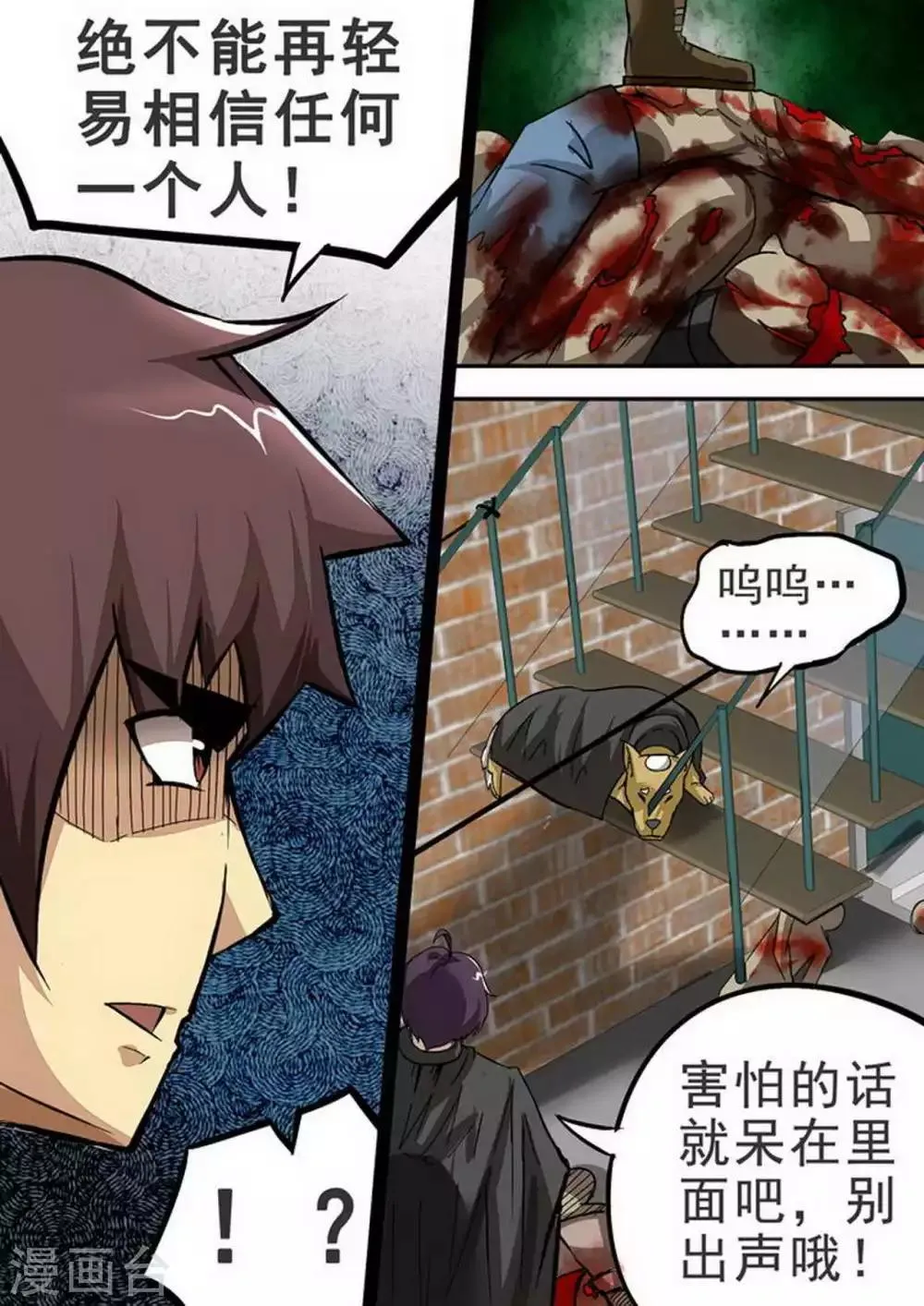 第88话 X的目标 第6页
