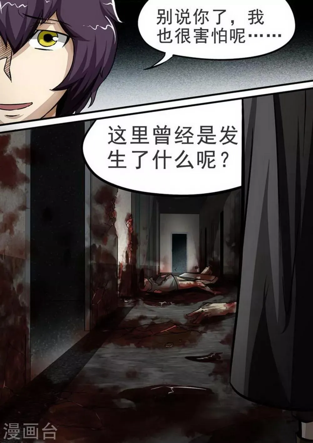 第88话 X的目标 第7页