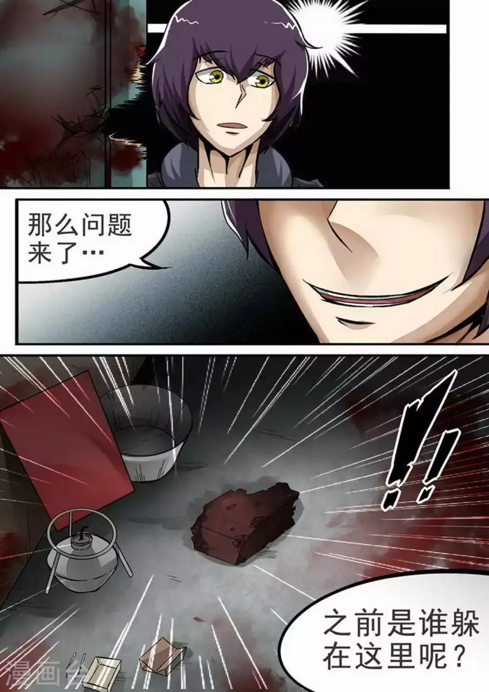 第88话 X的目标 第9页