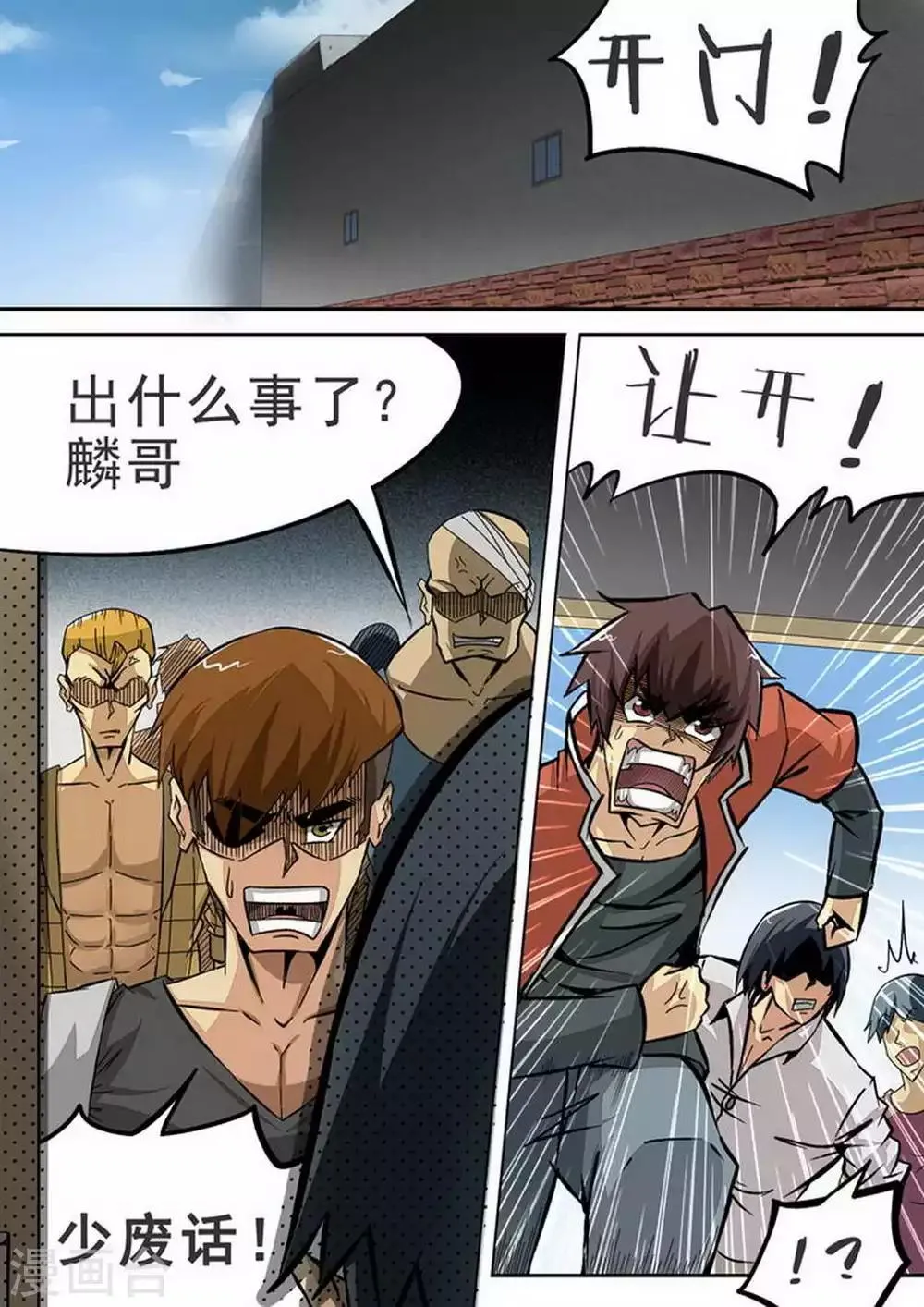第87话 总动员 第1页