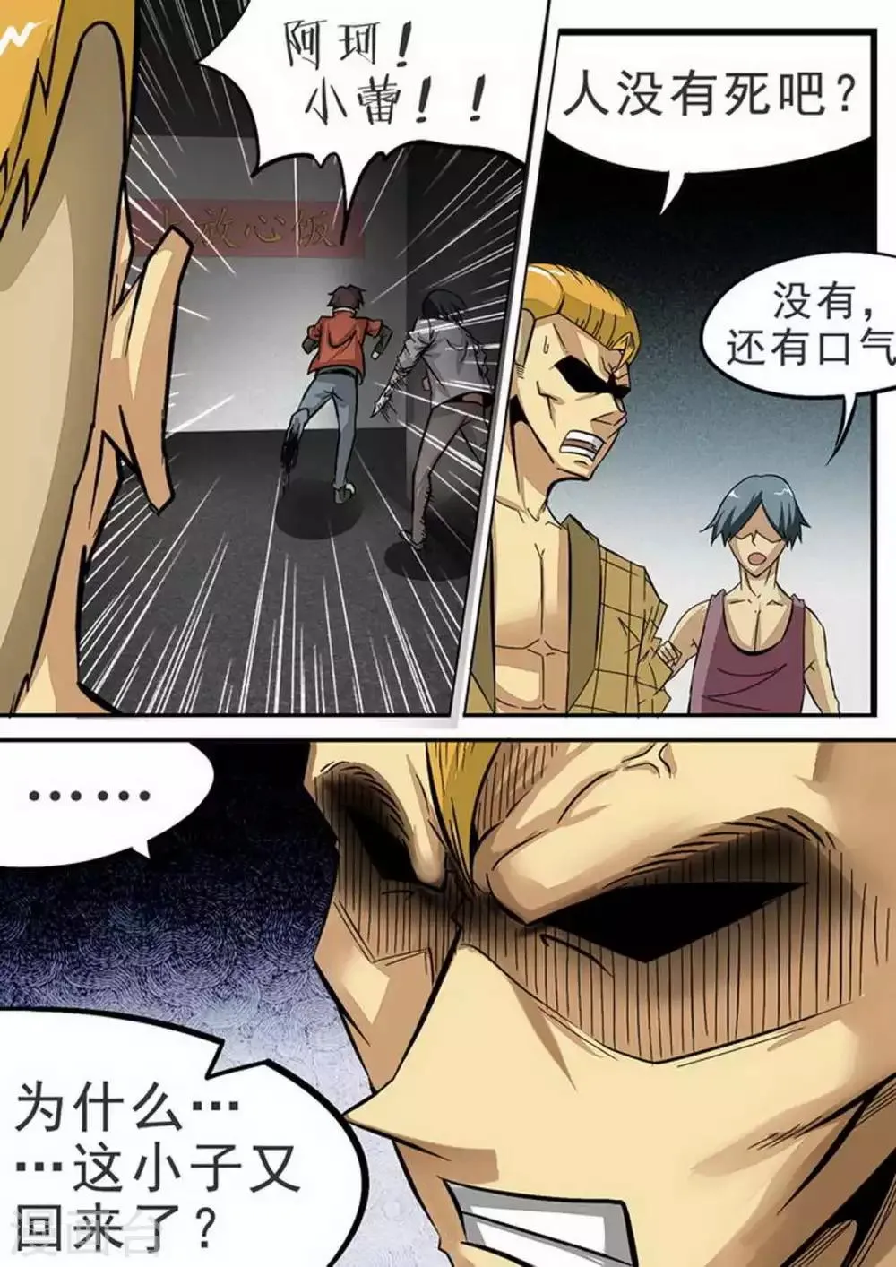 第87话 总动员 第2页