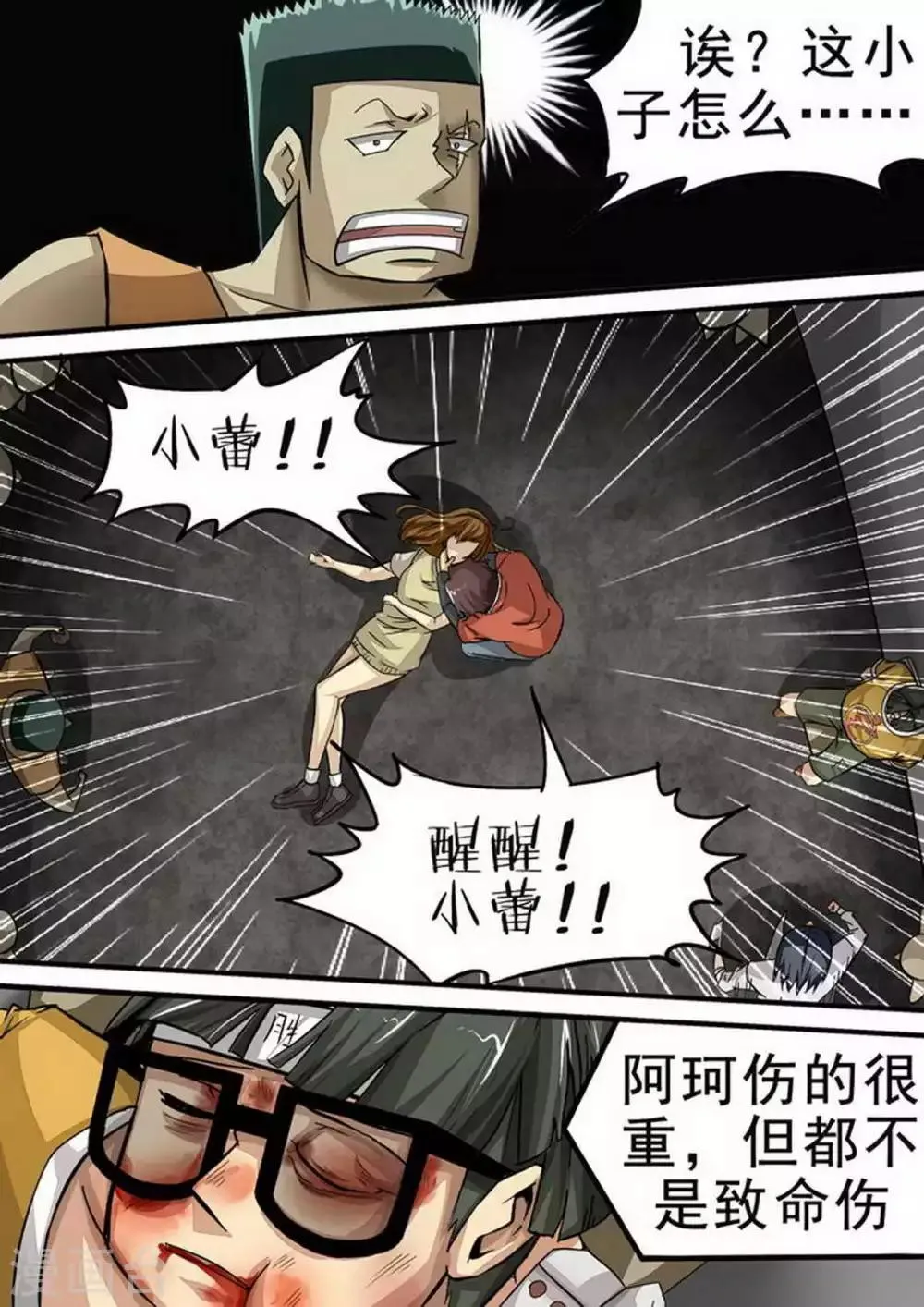 第87话 总动员 第5页