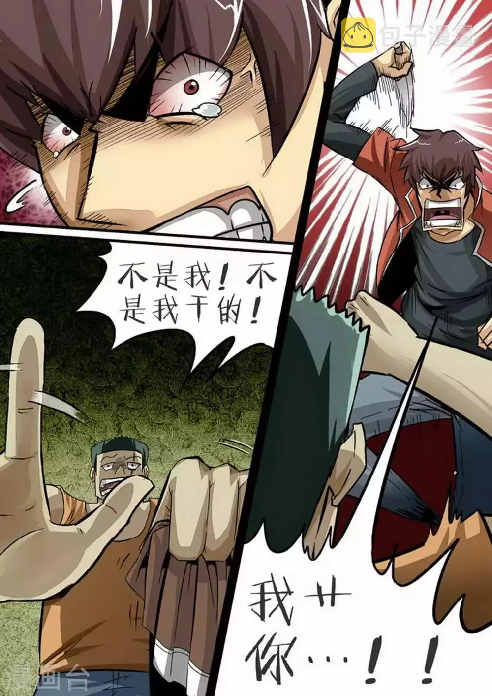 第87话 总动员 第6页