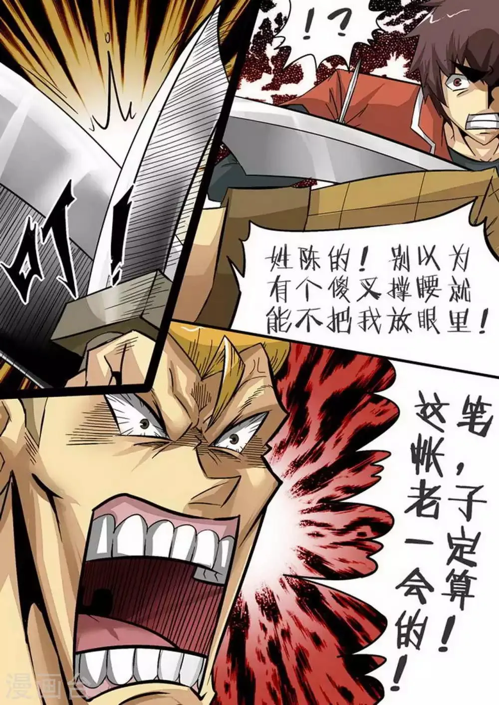 第87话 总动员 第7页