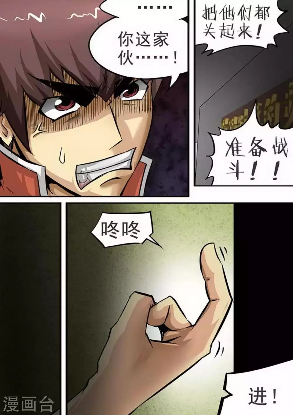 第87话 总动员 第8页