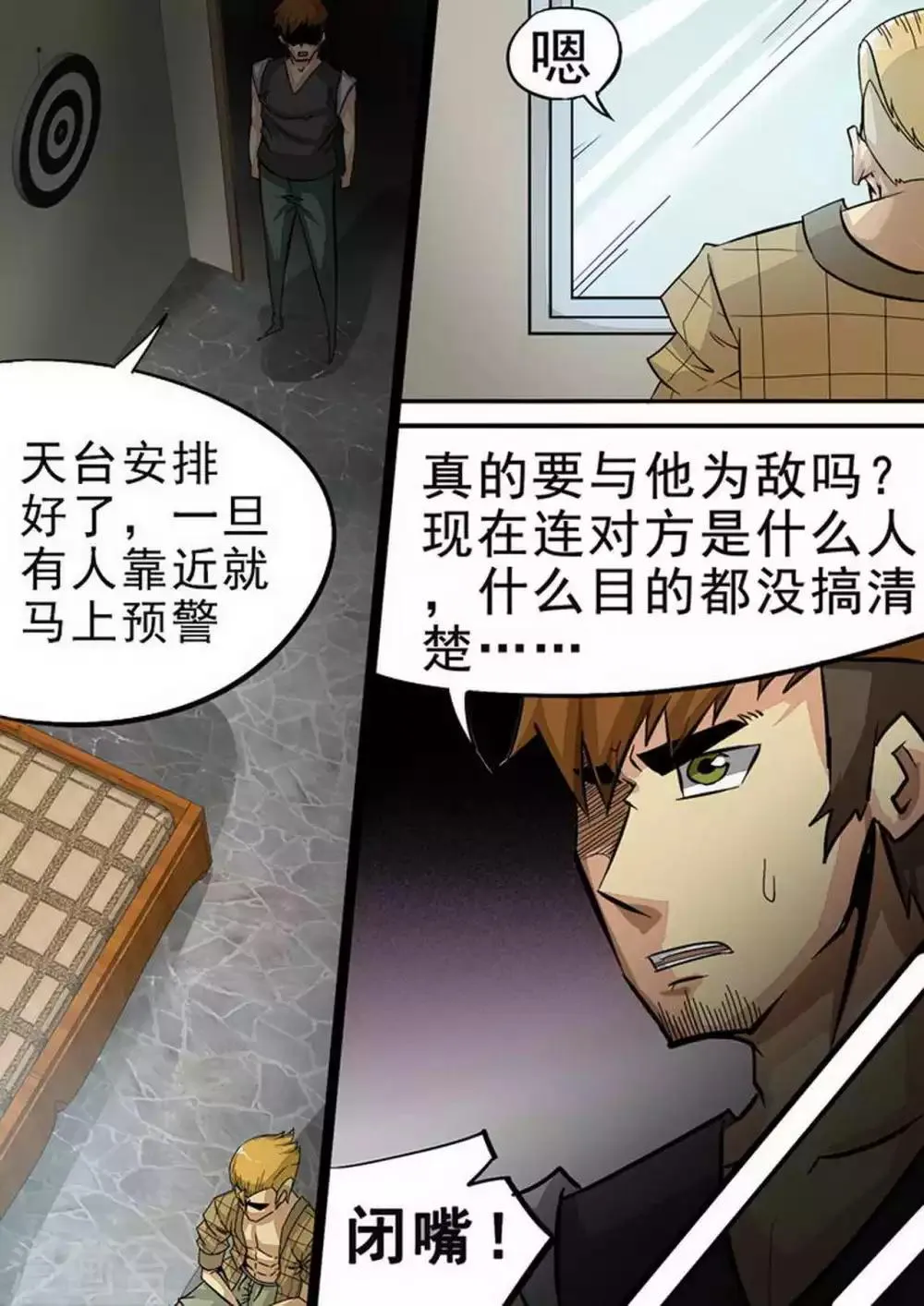 第87话 总动员 第9页