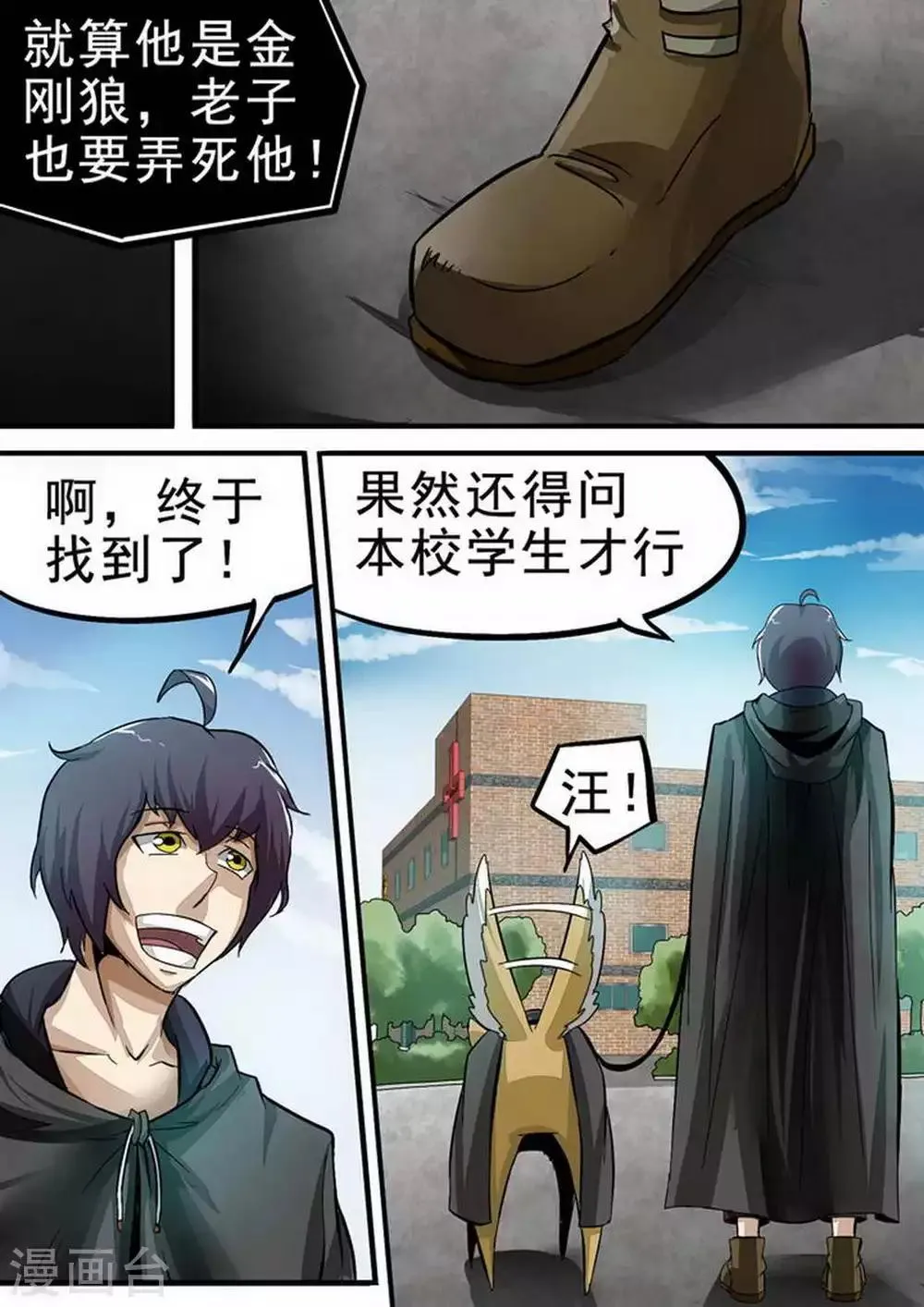 第87话 总动员 第10页