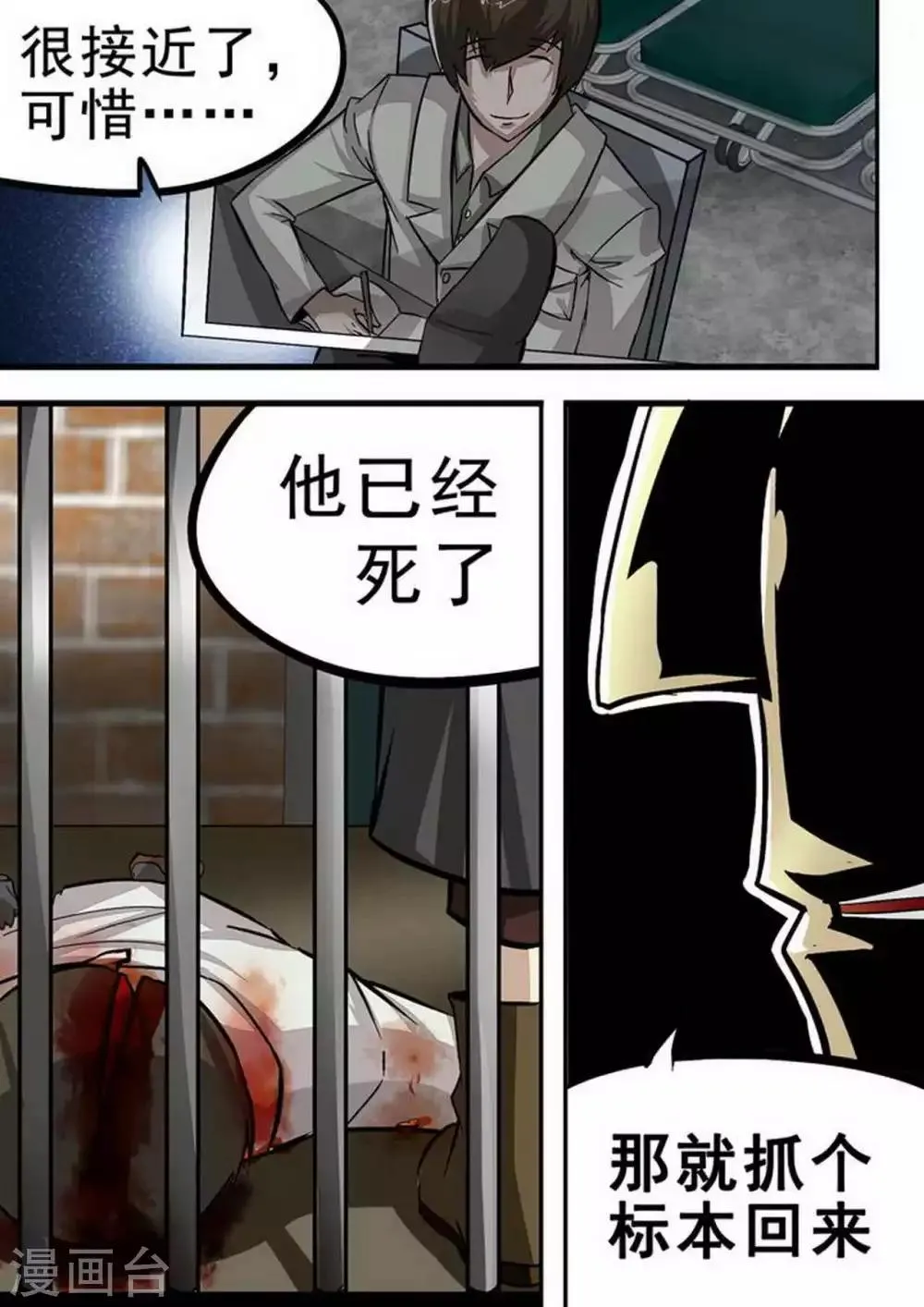 第89话 “说话”的尸体 第2页