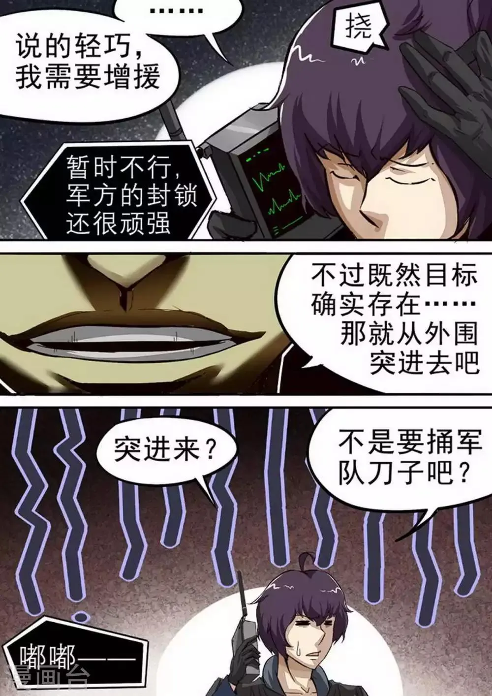 第89话 “说话”的尸体 第3页