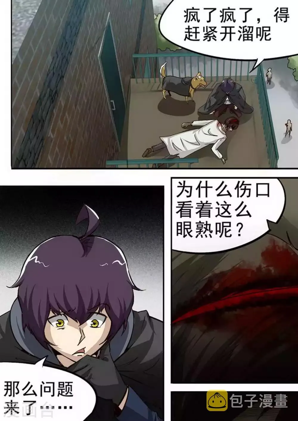 第89话 “说话”的尸体 第4页