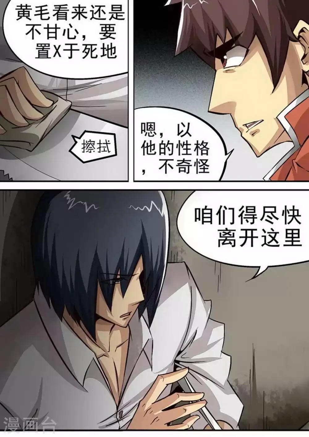 第89话 “说话”的尸体 第5页