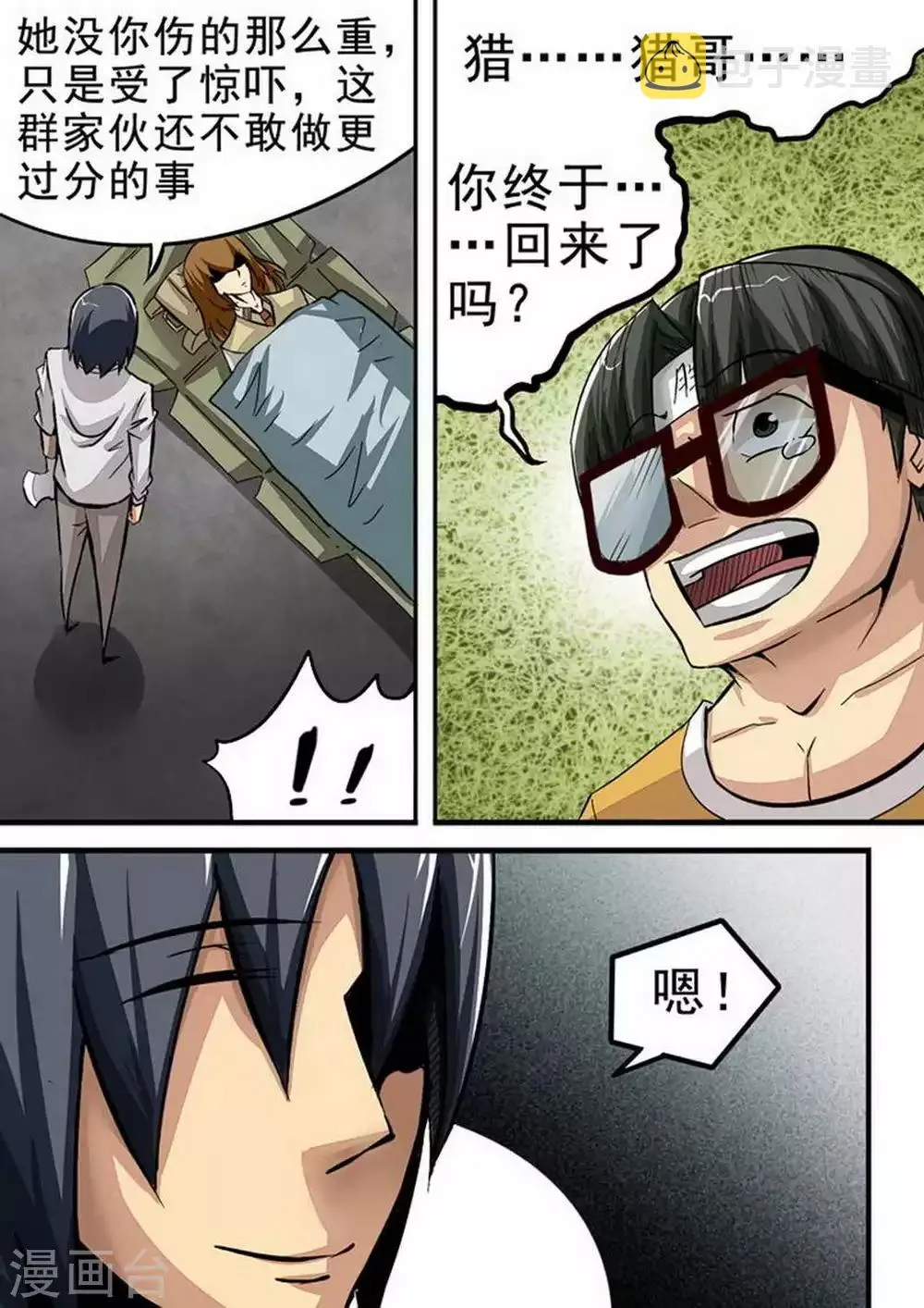 第89话 “说话”的尸体 第8页