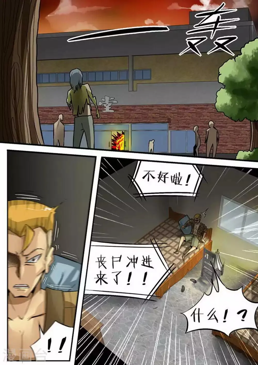 第91话 沦陷 第1页