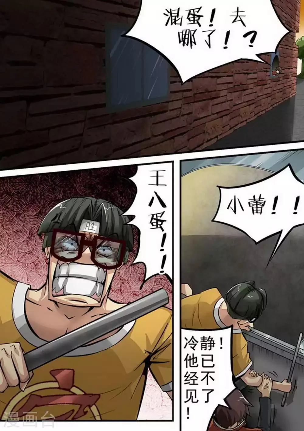 第91话 沦陷 第3页